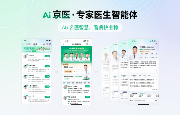 车优配 京东健康发布2025中期业绩公告 实现AI产品全场景、规模化