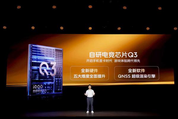 融金汇银 iQOO 15全球首发自研电竞芯片Q3，支持2K超分与144超帧